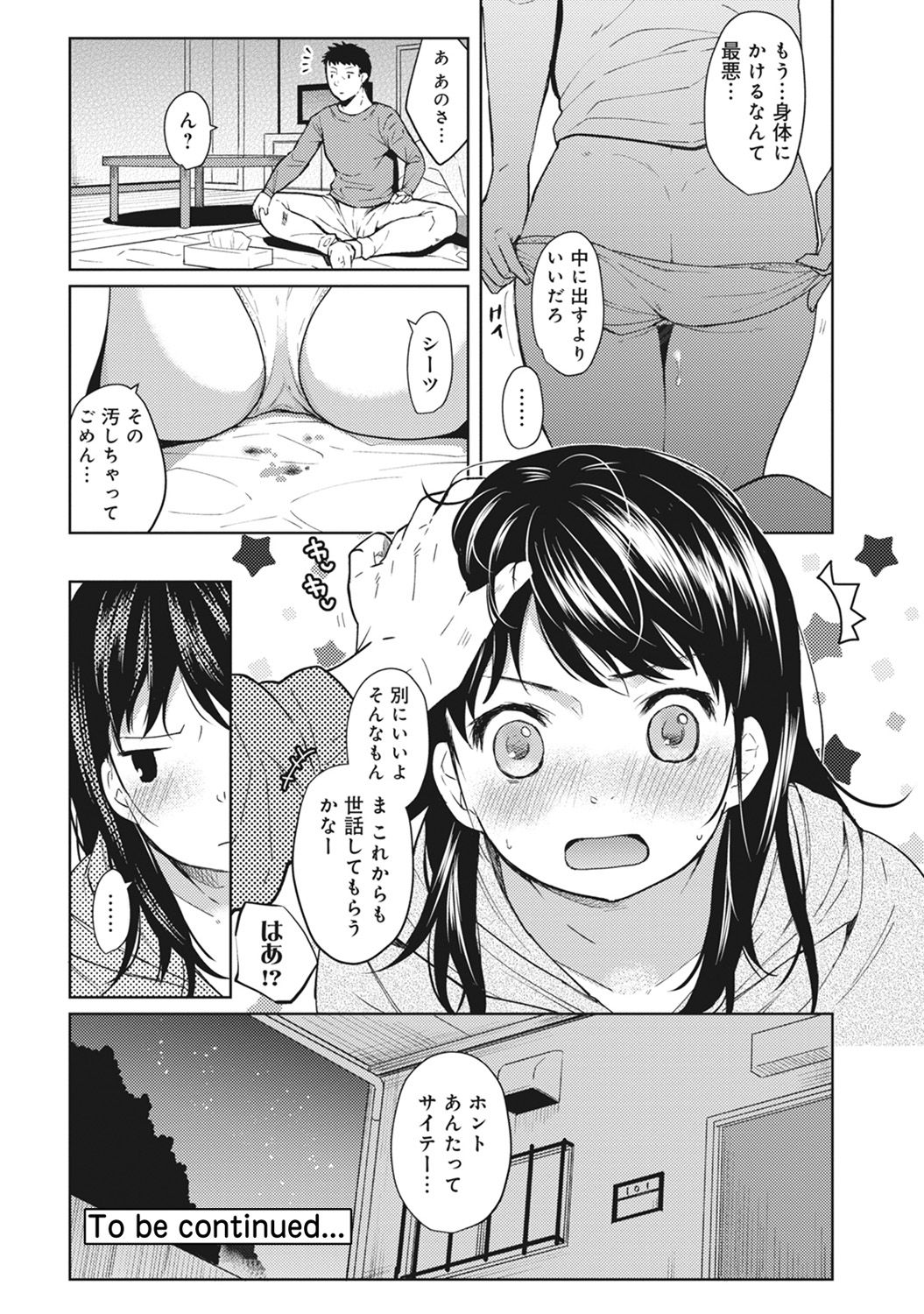 [二三月そう] 1LDK+JK いきなり同居? 密着!? 初エッチ!!? 第1-8話