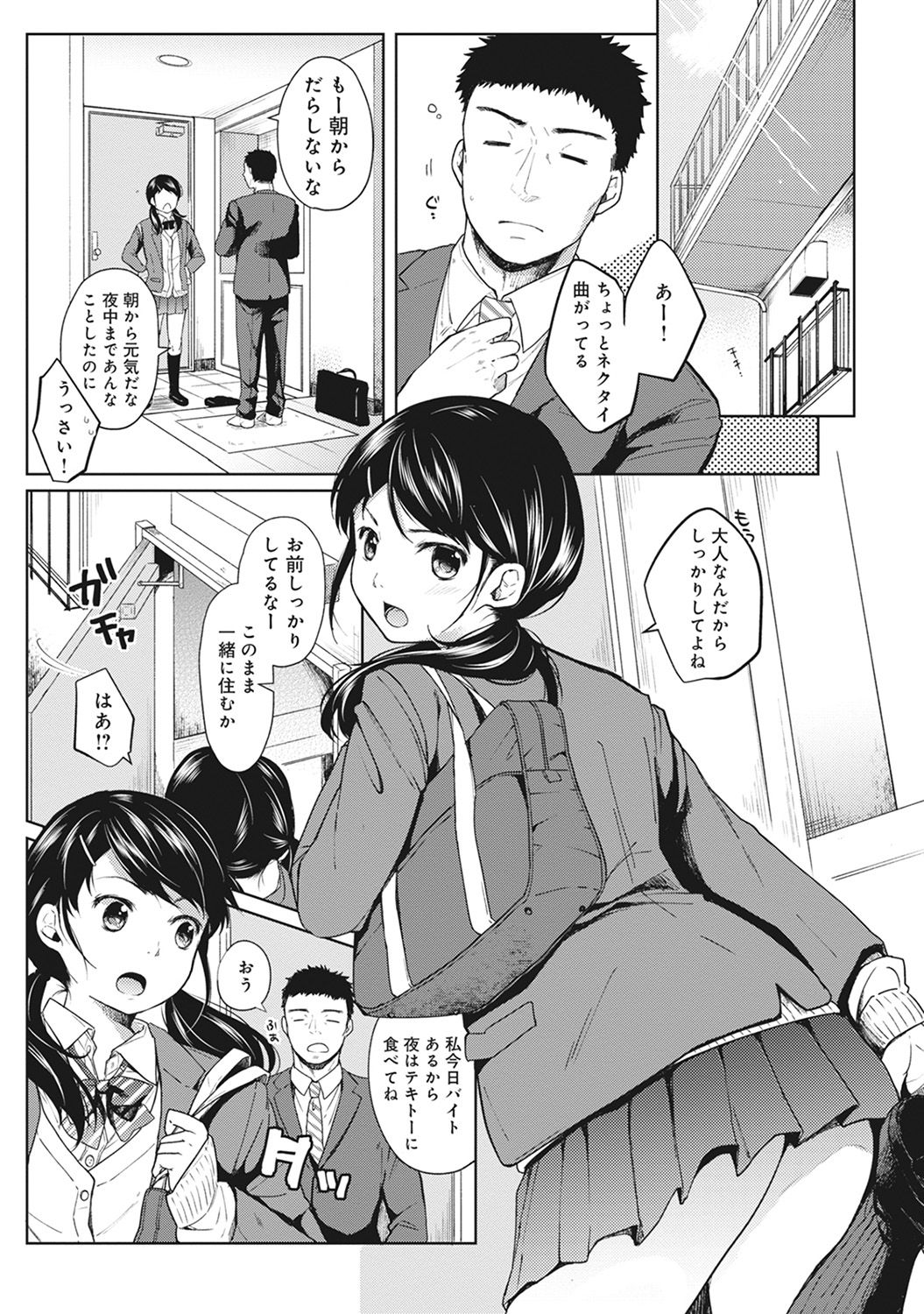 [二三月そう] 1LDK+JK いきなり同居? 密着!? 初エッチ!!? 第1-8話