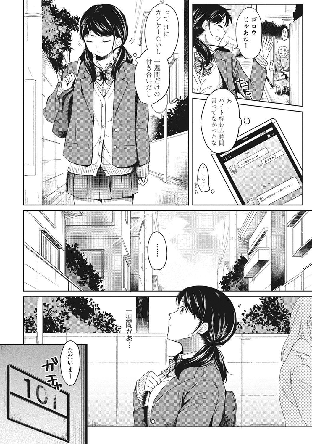 [二三月そう] 1LDK+JK いきなり同居? 密着!? 初エッチ!!? 第1-8話