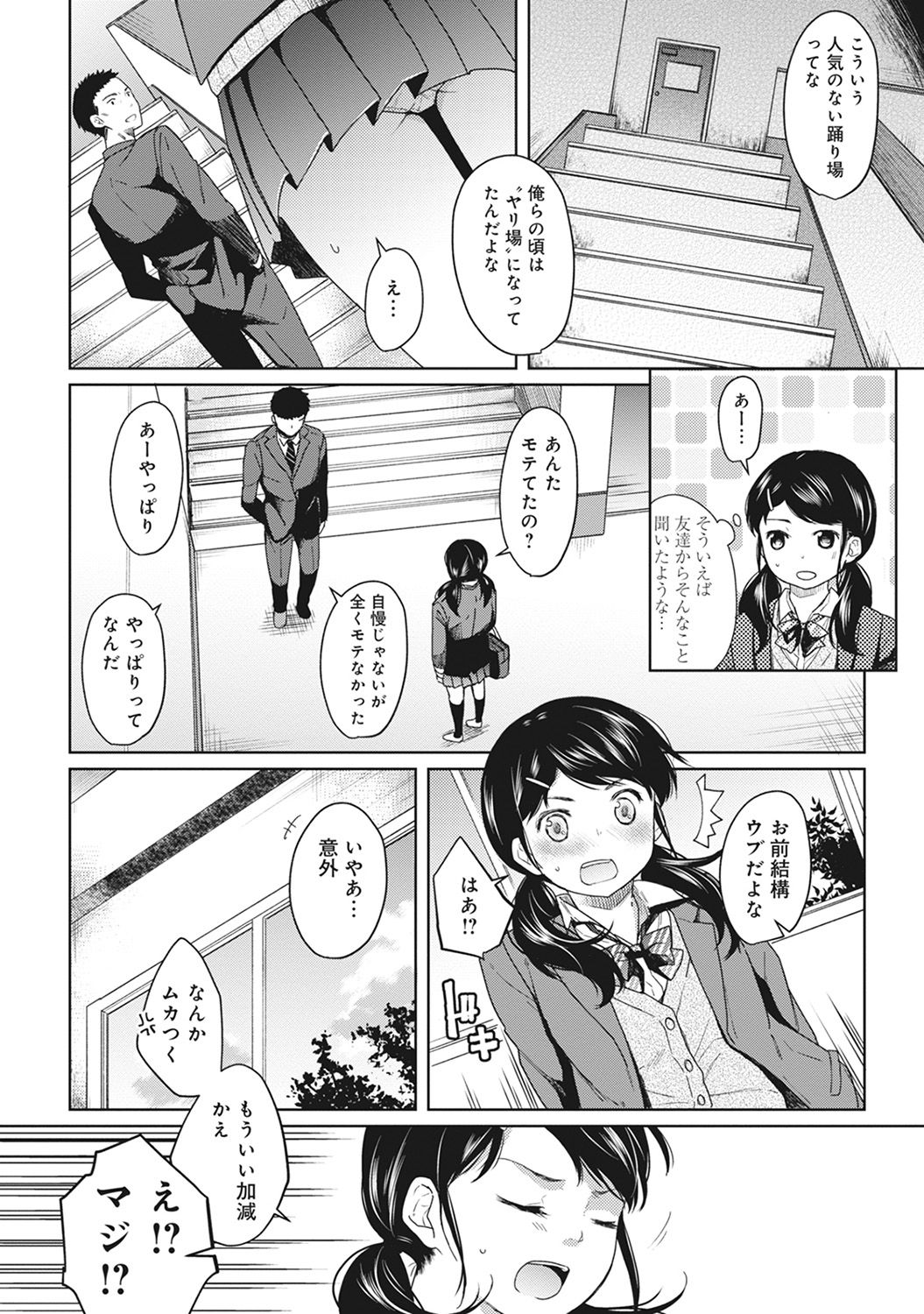 [二三月そう] 1LDK+JK いきなり同居? 密着!? 初エッチ!!? 第1-8話