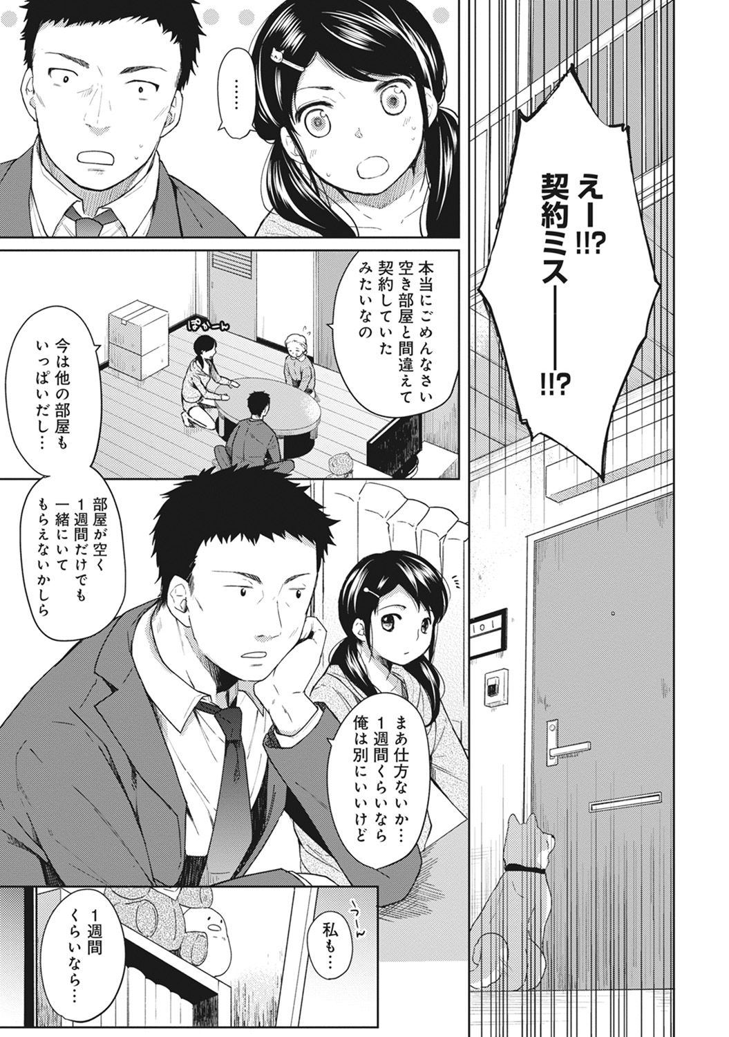 [二三月そう] 1LDK+JK いきなり同居? 密着!? 初エッチ!!? 第1-8話