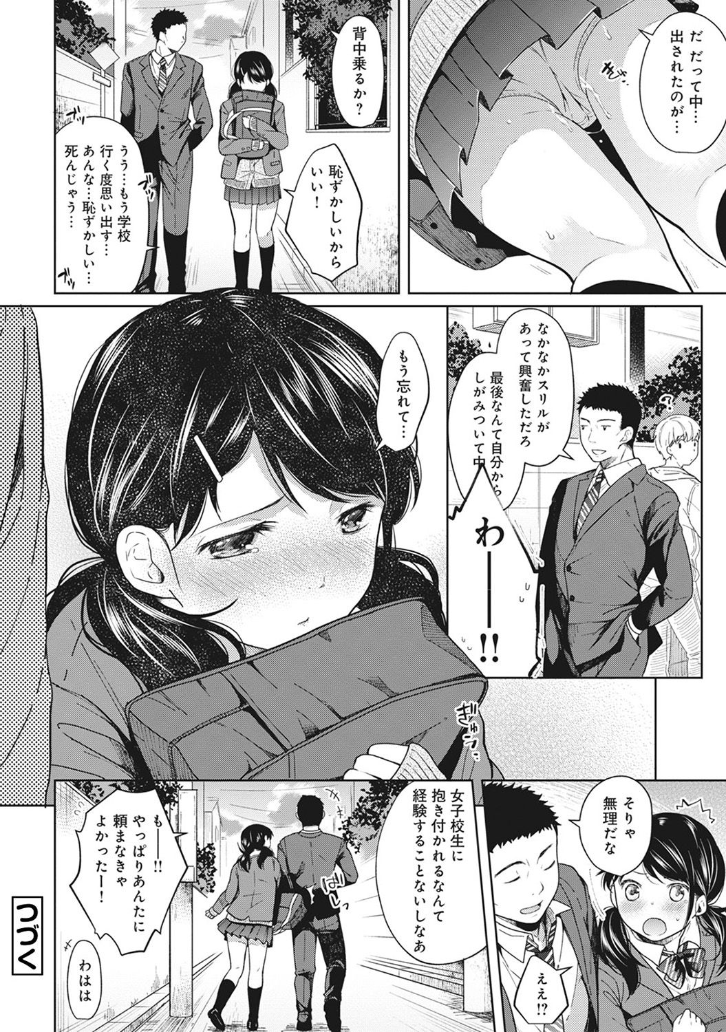 [二三月そう] 1LDK+JK いきなり同居? 密着!? 初エッチ!!? 第1-8話
