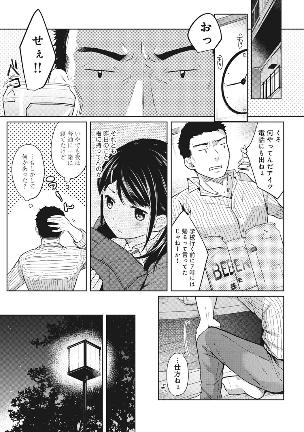 [二三月そう] 1LDK+JK いきなり同居? 密着!? 初エッチ!!? 第1-8話