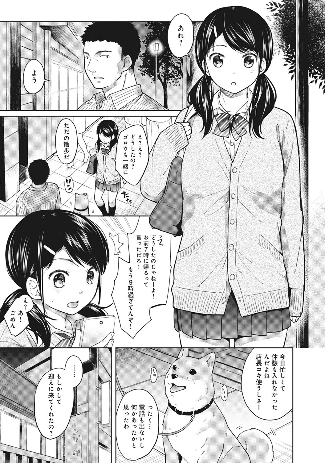 [二三月そう] 1LDK+JK いきなり同居? 密着!? 初エッチ!!? 第1-8話