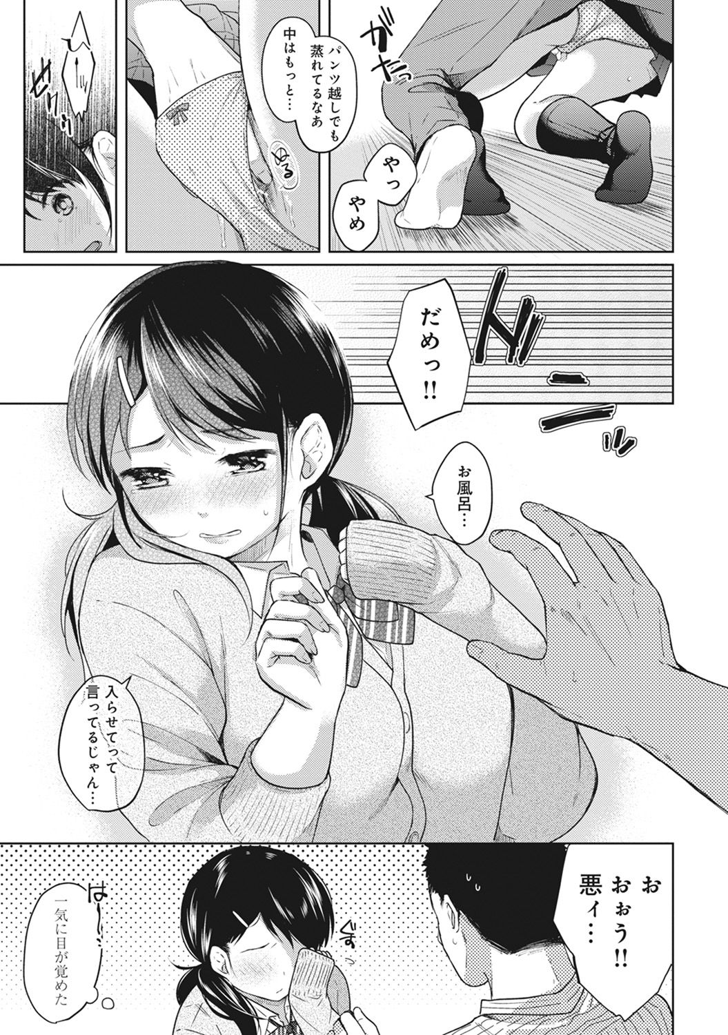 [二三月そう] 1LDK+JK いきなり同居? 密着!? 初エッチ!!? 第1-8話