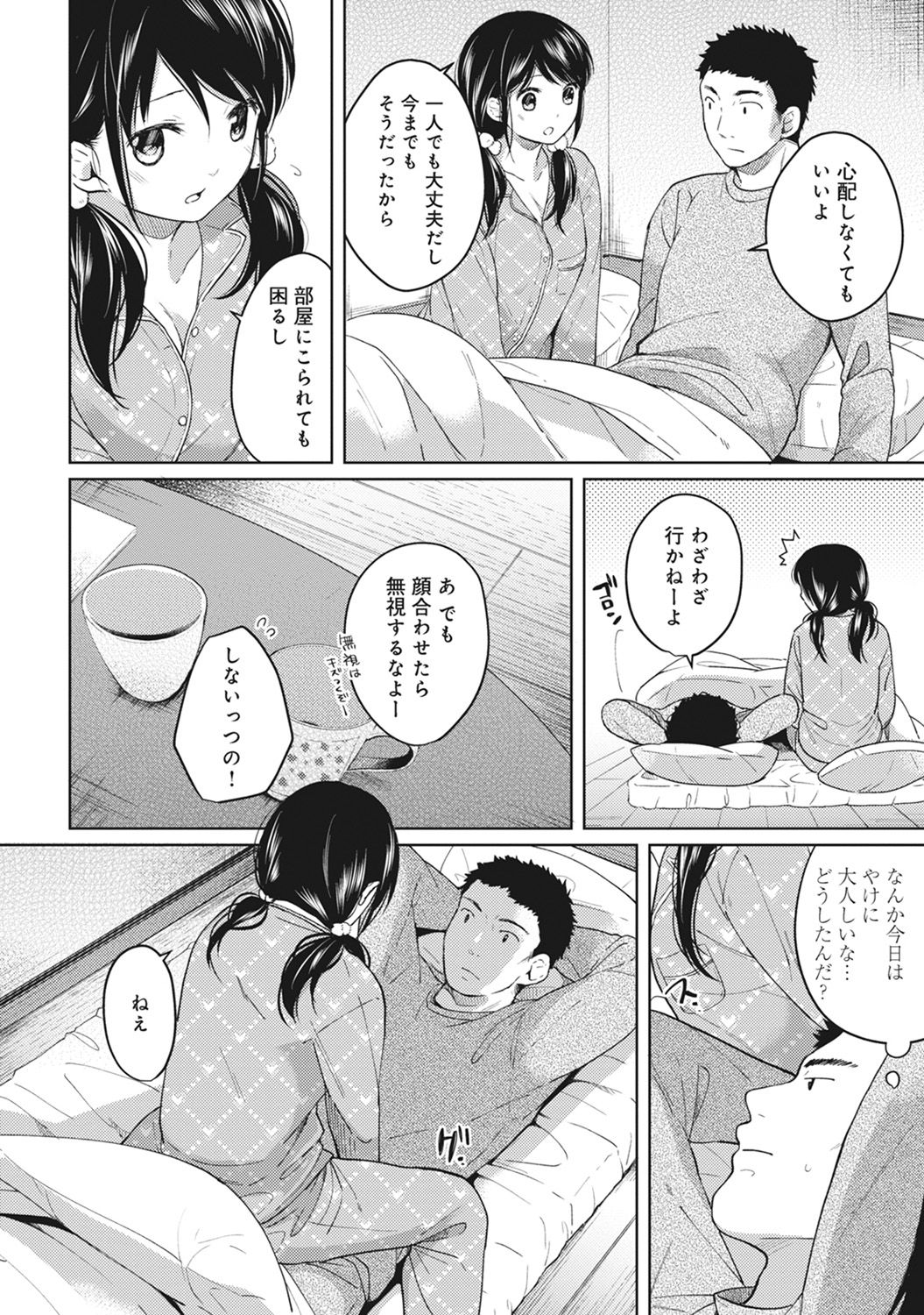 [二三月そう] 1LDK+JK いきなり同居? 密着!? 初エッチ!!? 第1-8話