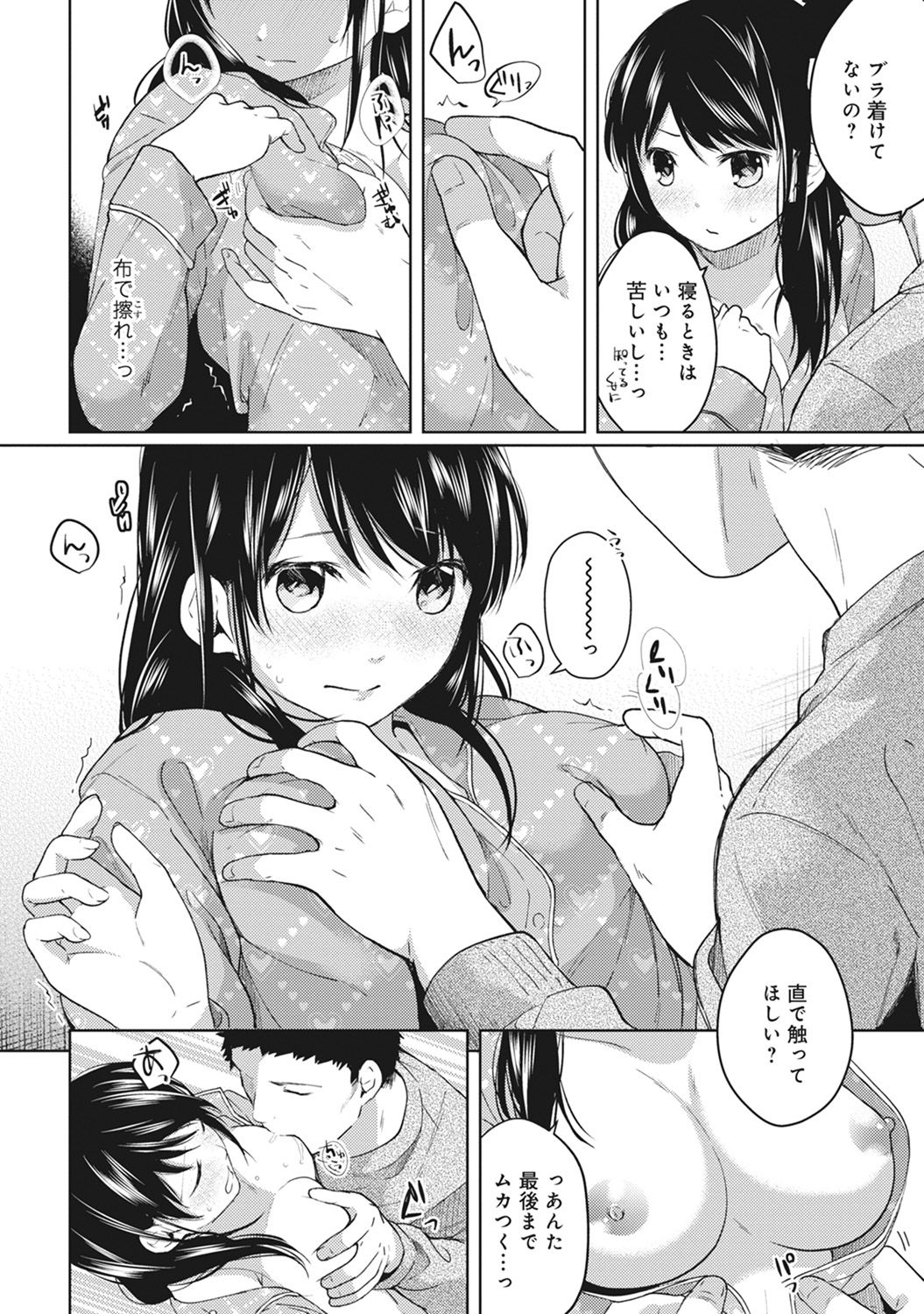 [二三月そう] 1LDK+JK いきなり同居? 密着!? 初エッチ!!? 第1-8話