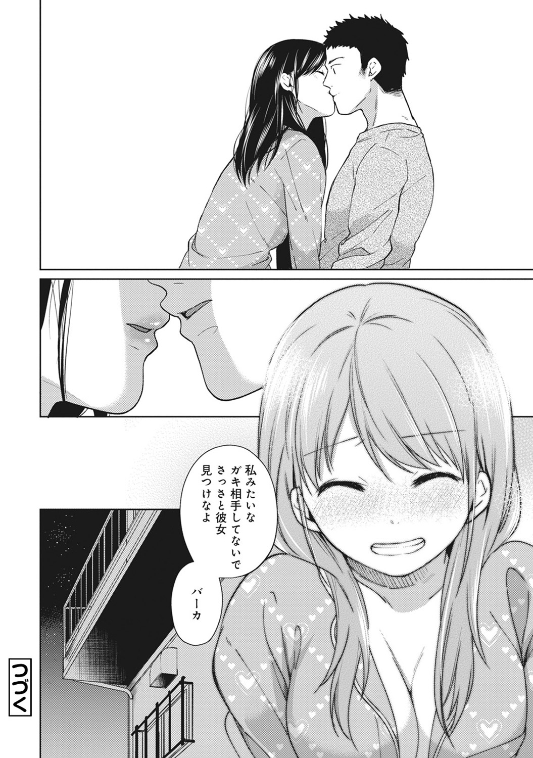 [二三月そう] 1LDK+JK いきなり同居? 密着!? 初エッチ!!? 第1-8話