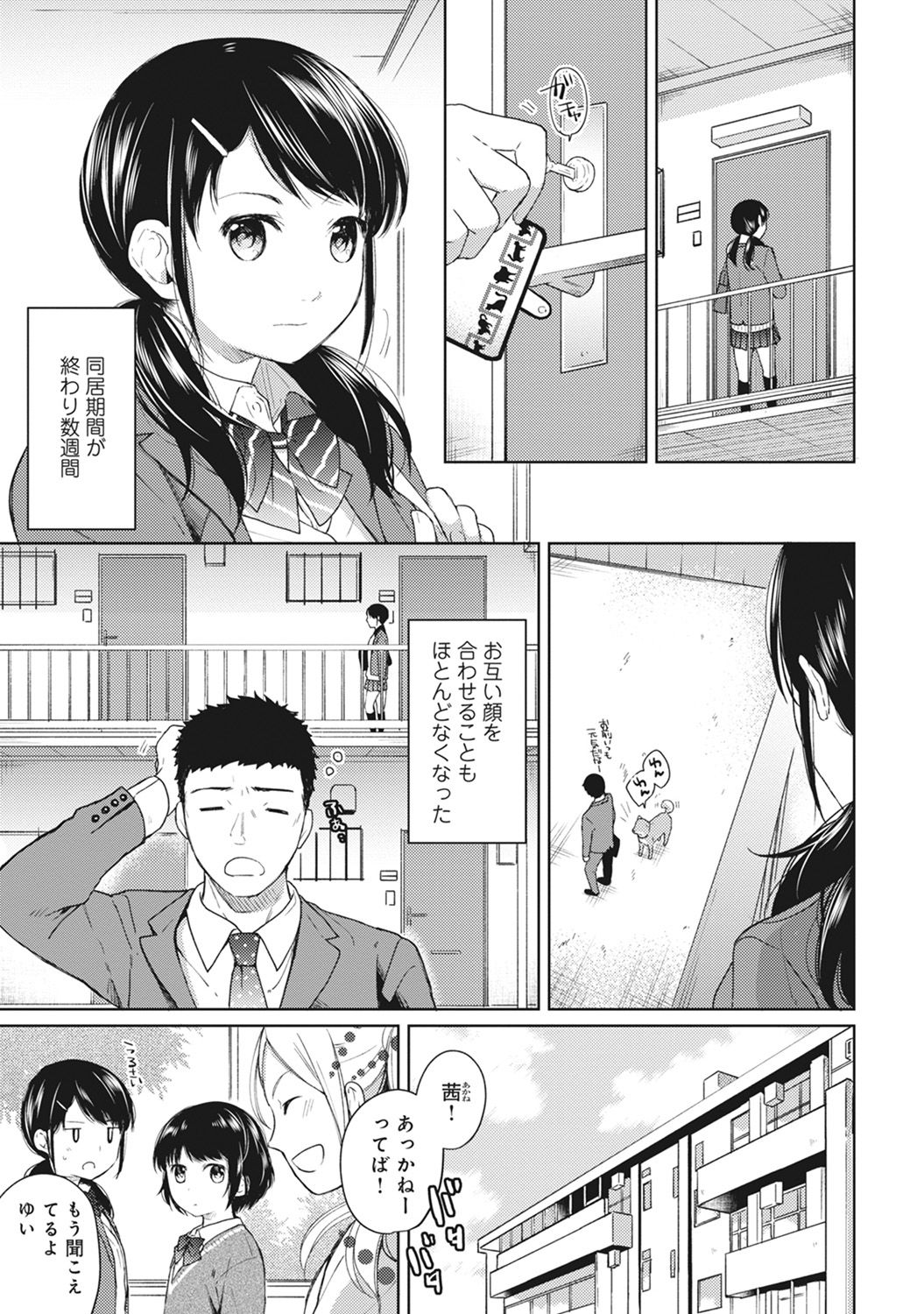 [二三月そう] 1LDK+JK いきなり同居? 密着!? 初エッチ!!? 第1-8話