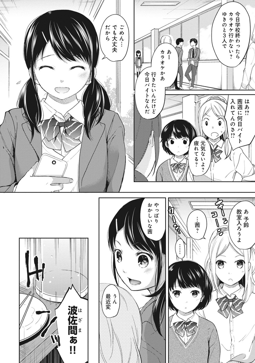 [二三月そう] 1LDK+JK いきなり同居? 密着!? 初エッチ!!? 第1-8話