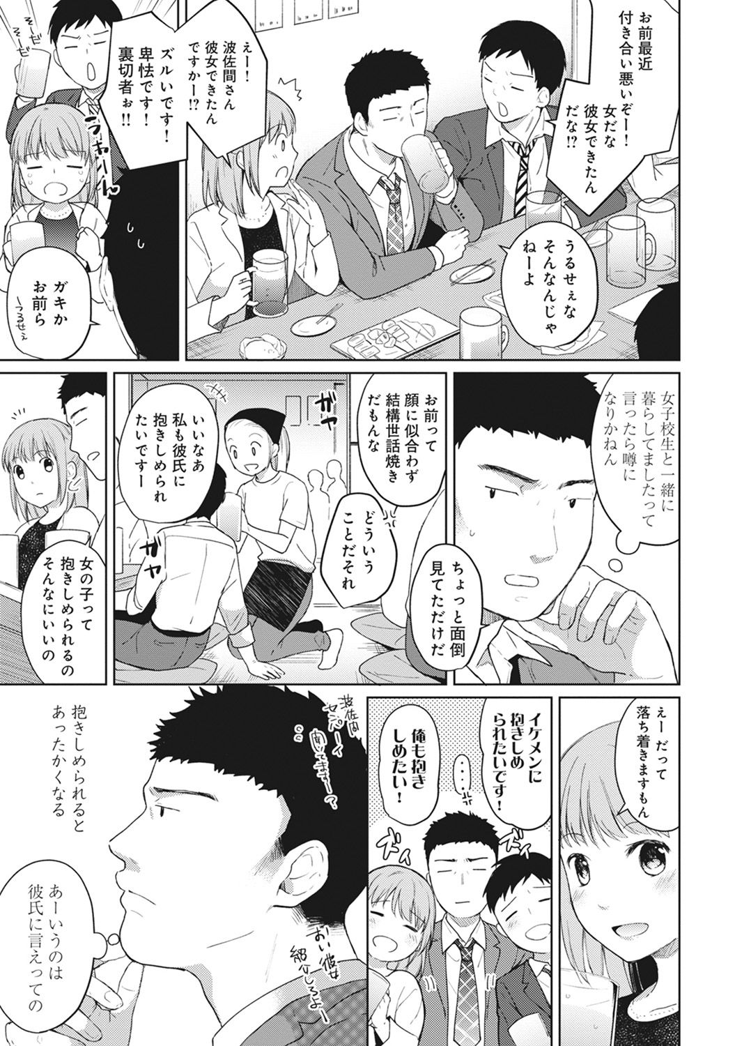[二三月そう] 1LDK+JK いきなり同居? 密着!? 初エッチ!!? 第1-8話
