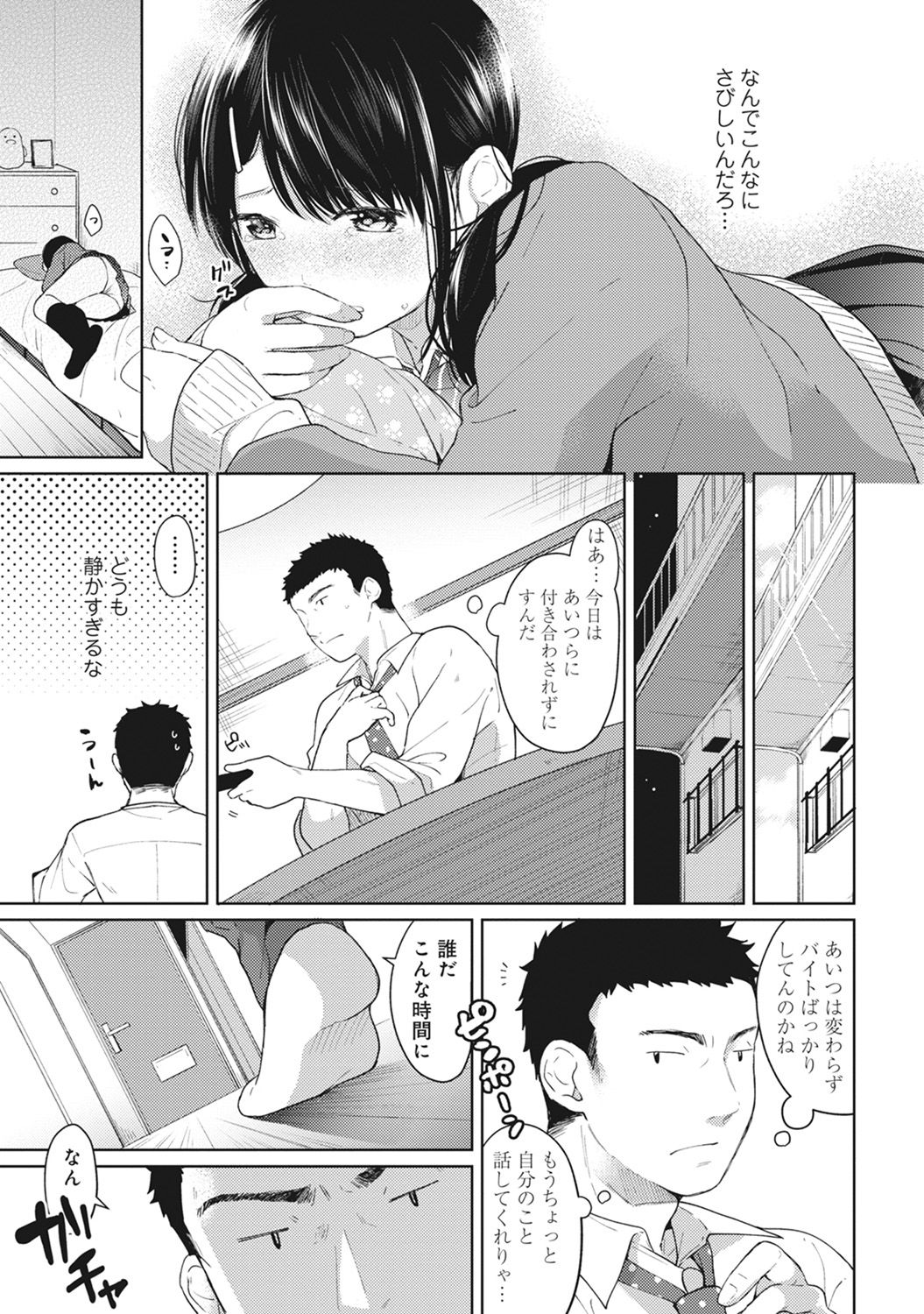 [二三月そう] 1LDK+JK いきなり同居? 密着!? 初エッチ!!? 第1-8話