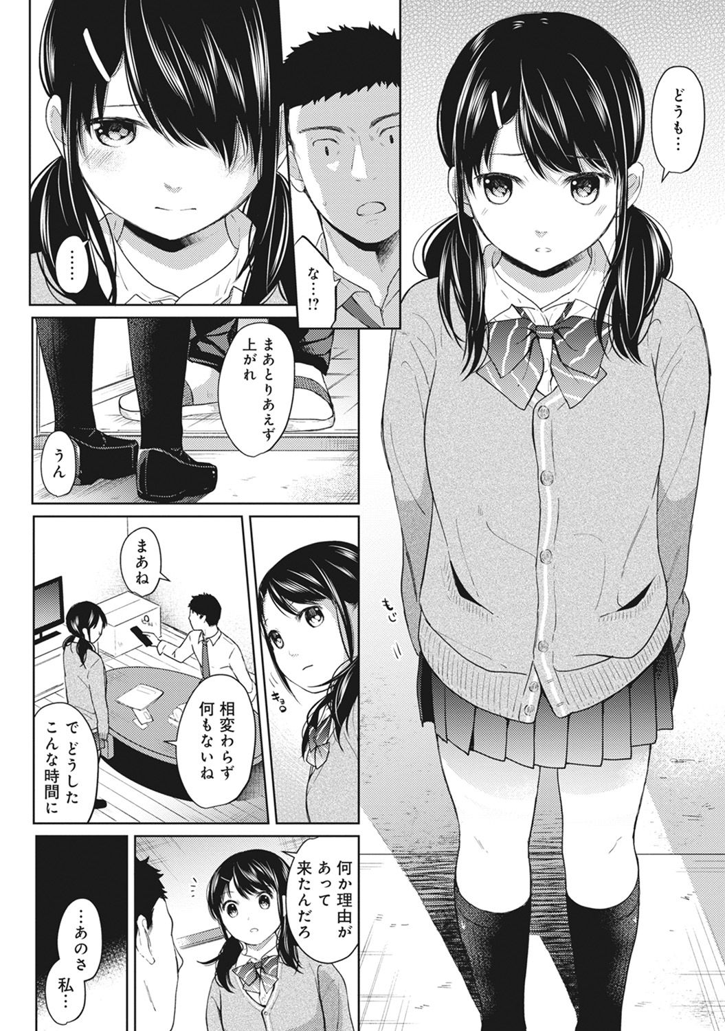 [二三月そう] 1LDK+JK いきなり同居? 密着!? 初エッチ!!? 第1-8話