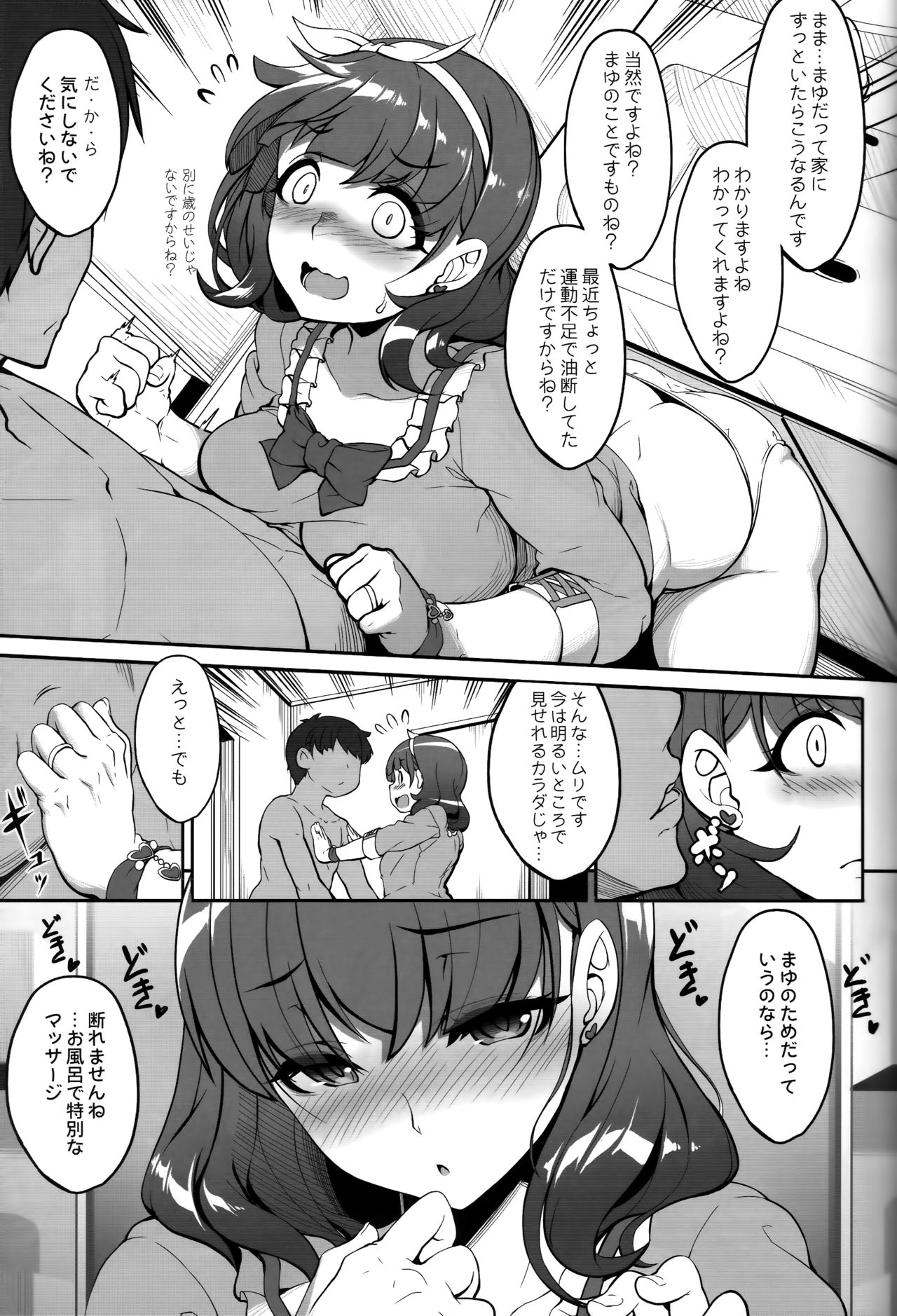 (C93) [木鈴亭 (木鈴カケル、コウリ)] ごちそうさまは聞こえない (アイドルマスター シンデレラガールズ)