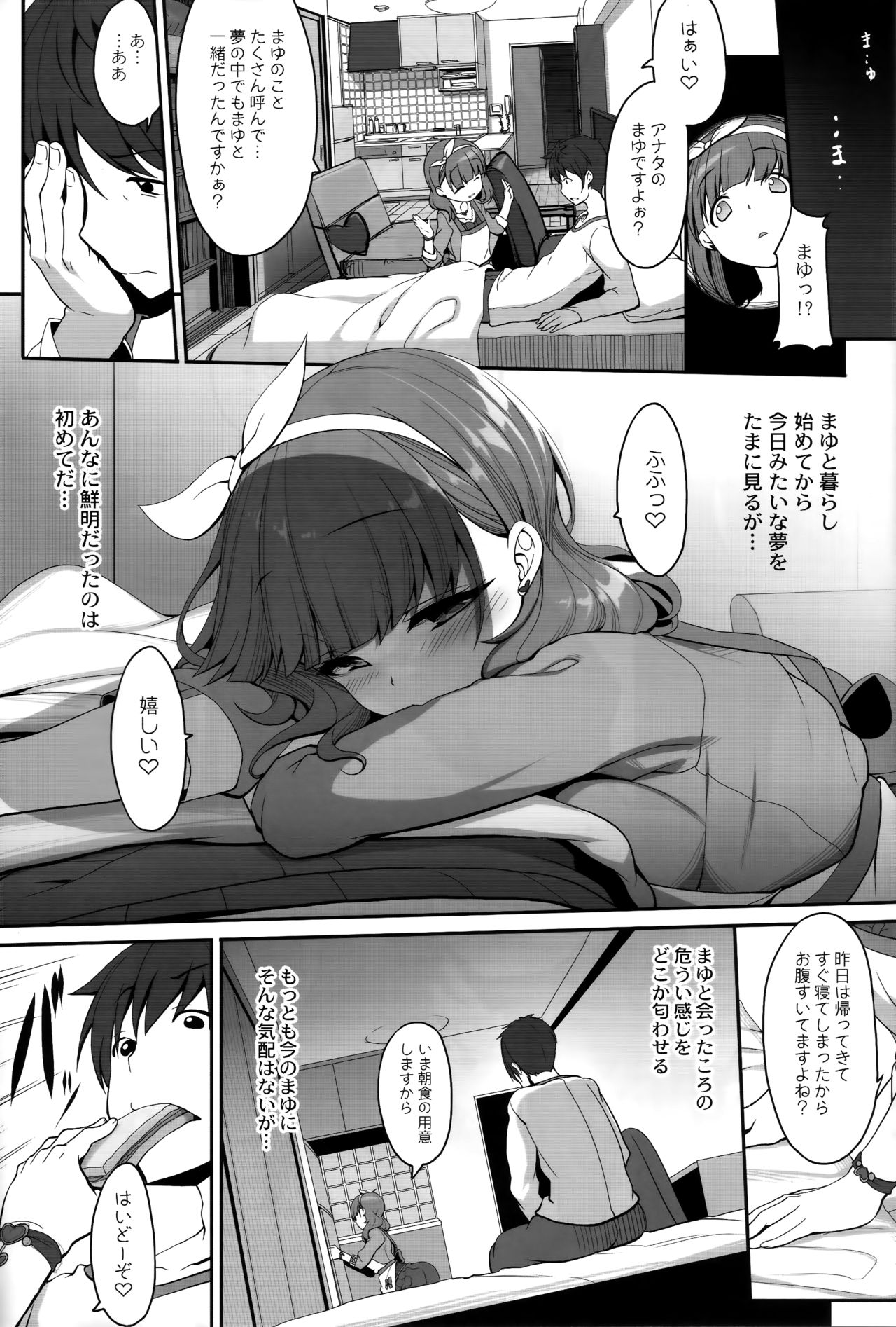 (C93) [木鈴亭 (木鈴カケル、コウリ)] ごちそうさまは聞こえない (アイドルマスター シンデレラガールズ)