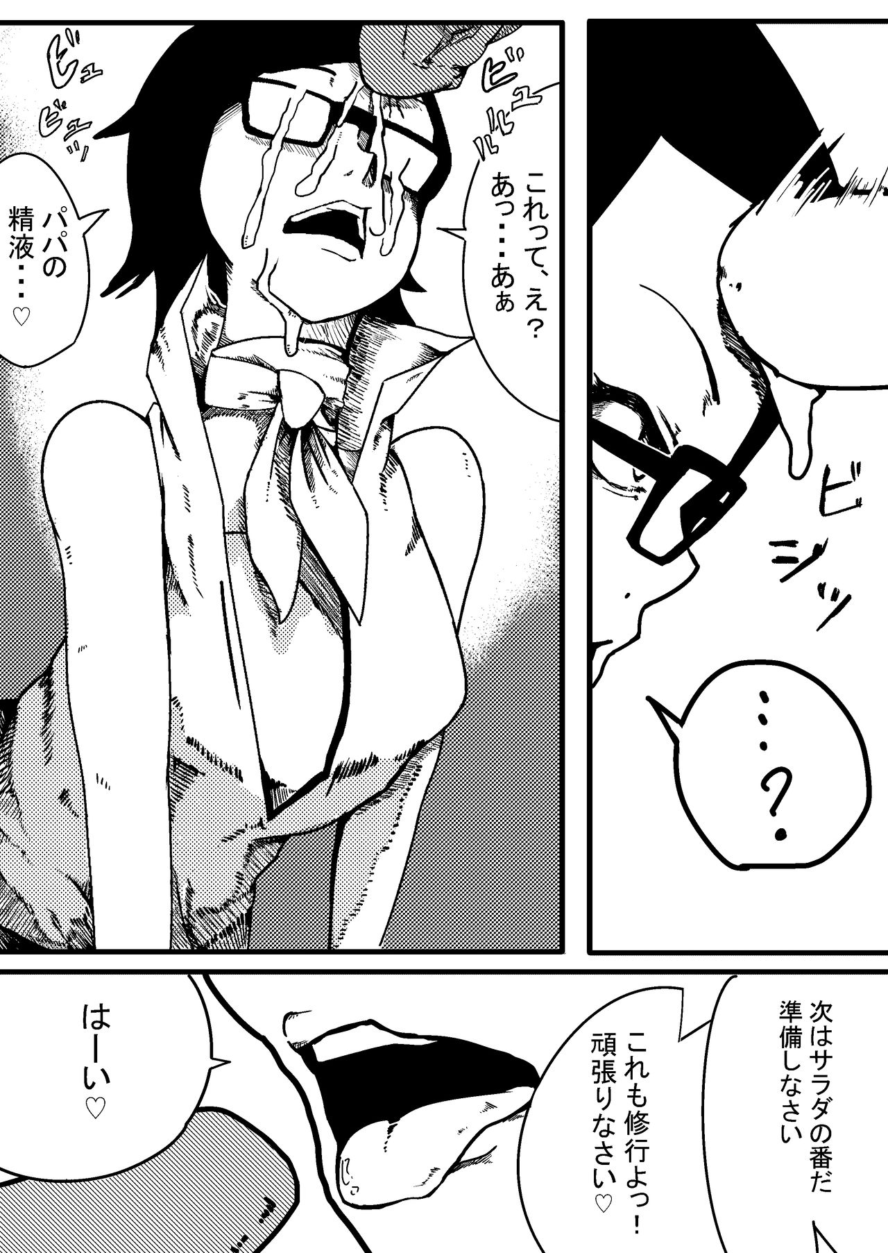 【ラム】NARUTOエロ漫画父の帰宅（ボルト）