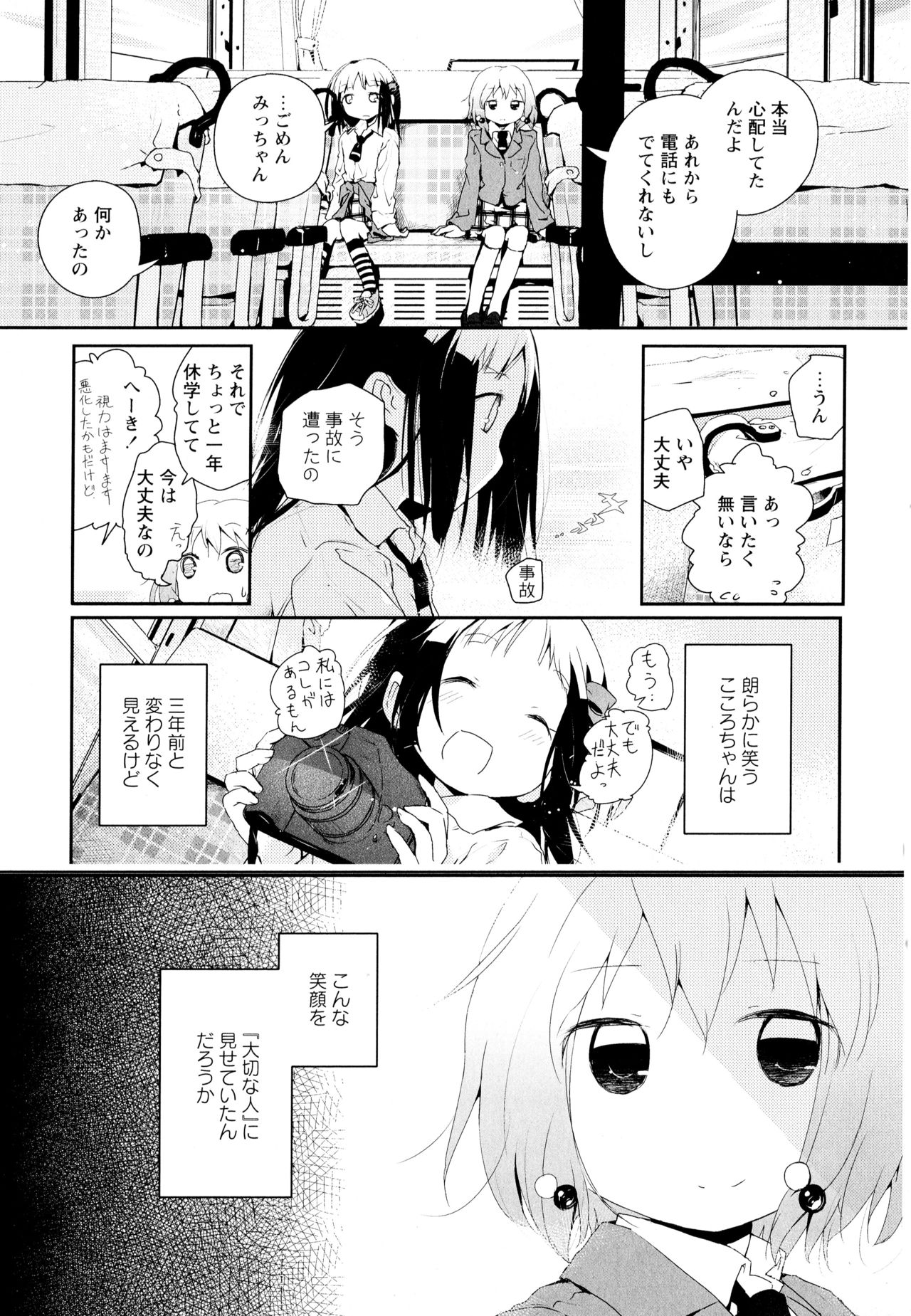 [アンソロジー] 彩百合 Vol.1