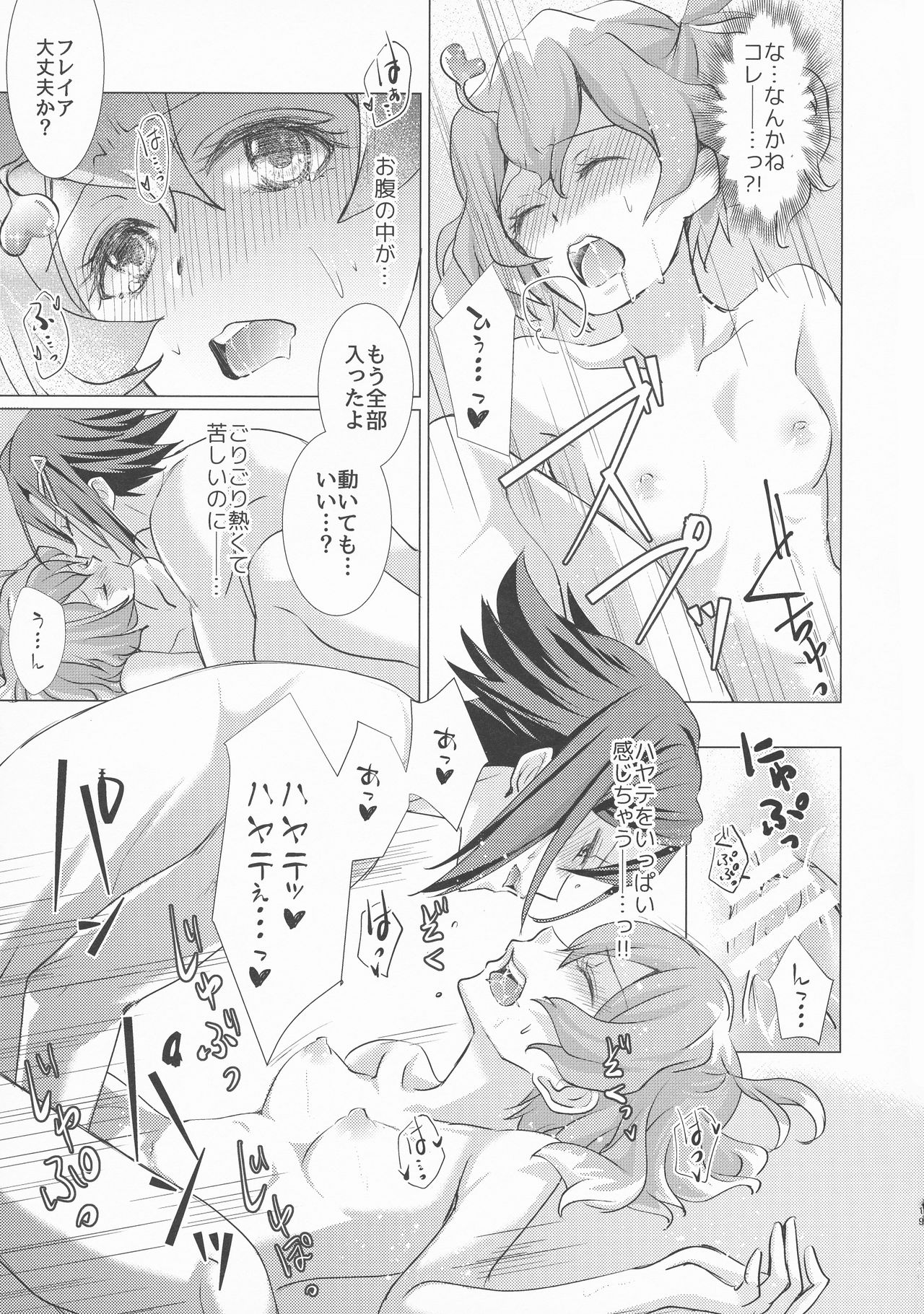 (SUPER関西22) [SABO-P (Amelie)] A's WORKS:02 (マクロスΔ)