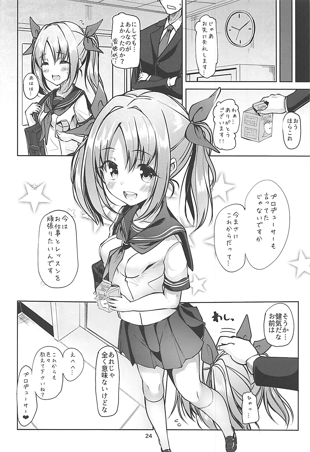 (C93) [千段櫂船 (もくふう)] かなかなぱいぱい (アイドルマスター シンデレラガールズ)