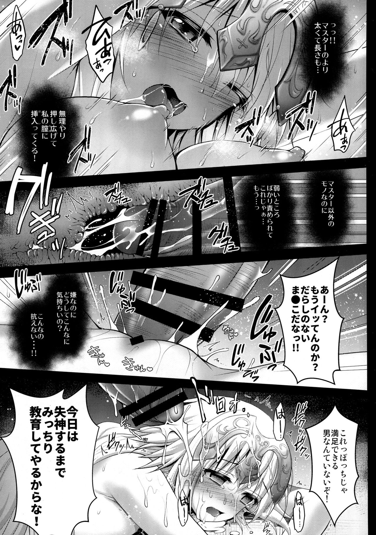 (C93) [おほしさま堂 (GEKO)] 信じて送り出したジャンヌが霊基保管室で監禁調教を受けてるなんて… (Fate/Grand Order)