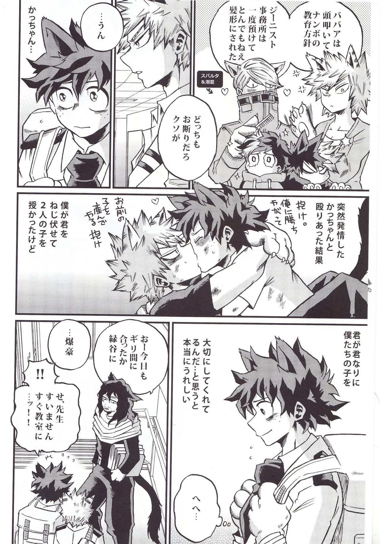 (SPARK12) [GiftKuchen (シトリ)] ひとつ屋根のした (僕のヒーローアカデミア)