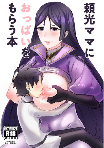 [うさまみれじゃこまみれ (じゃこうさ)] 頼光ママにおっぱいをもらう本 (Fate/Grand Order) [DL版]