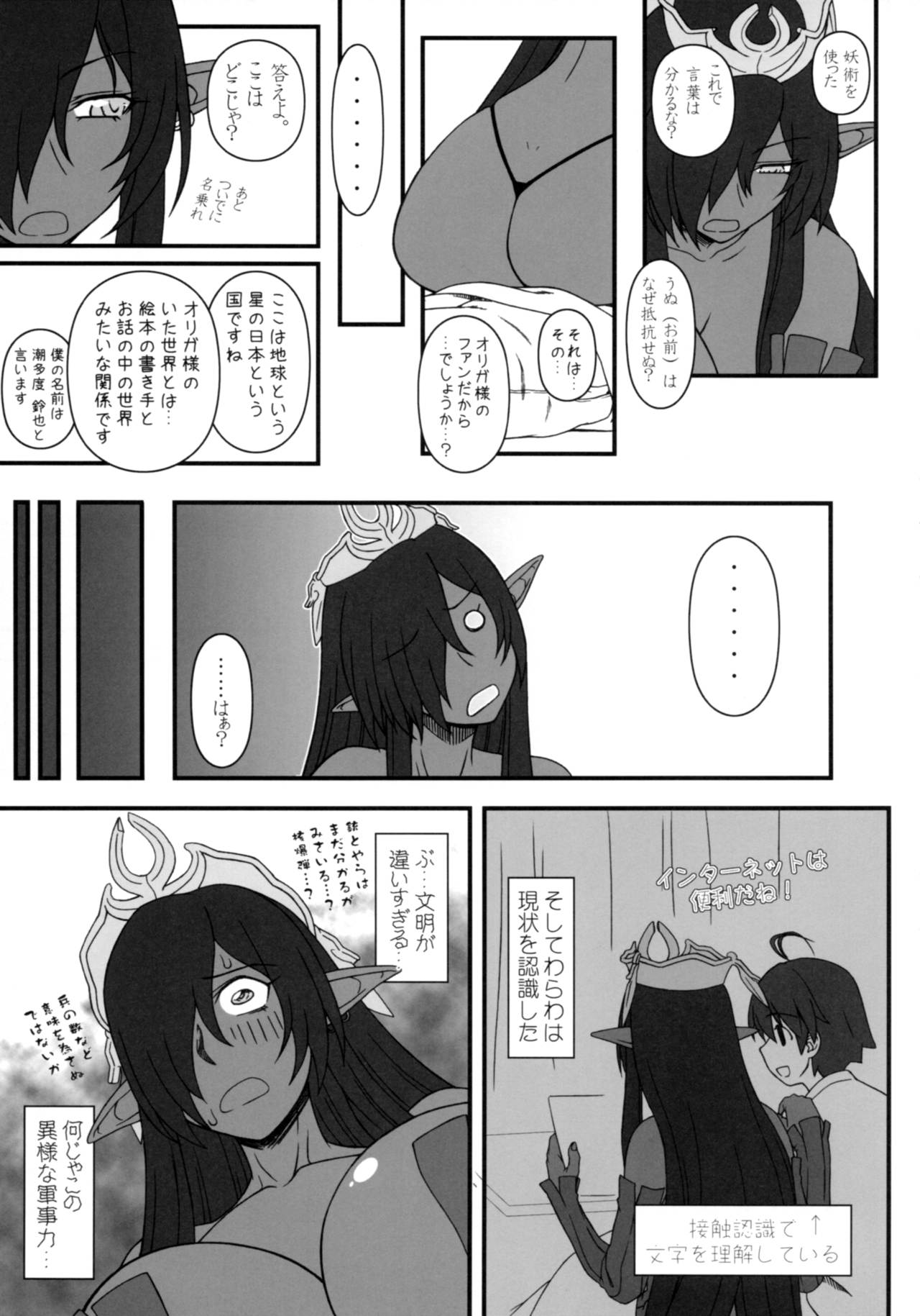 (C93) [我チ○コ書房 (孤蛮屋こばん)] 黒の女王の異世界性活 (黒獣～気高き聖女は白濁に染まる～)