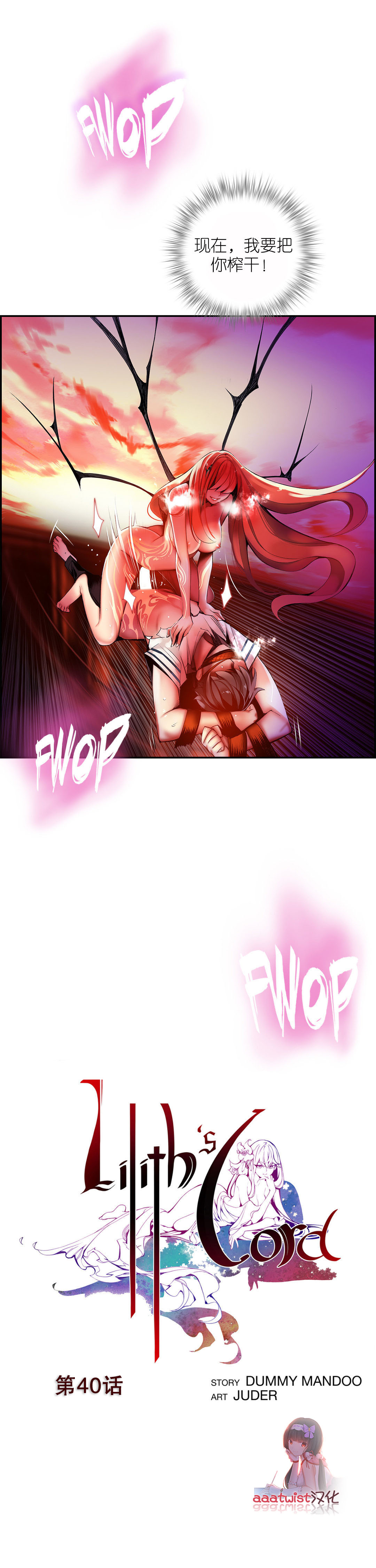 【ジュダー】リリスの紐|莉莉丝的脐带Ch.1-41 [中国語]