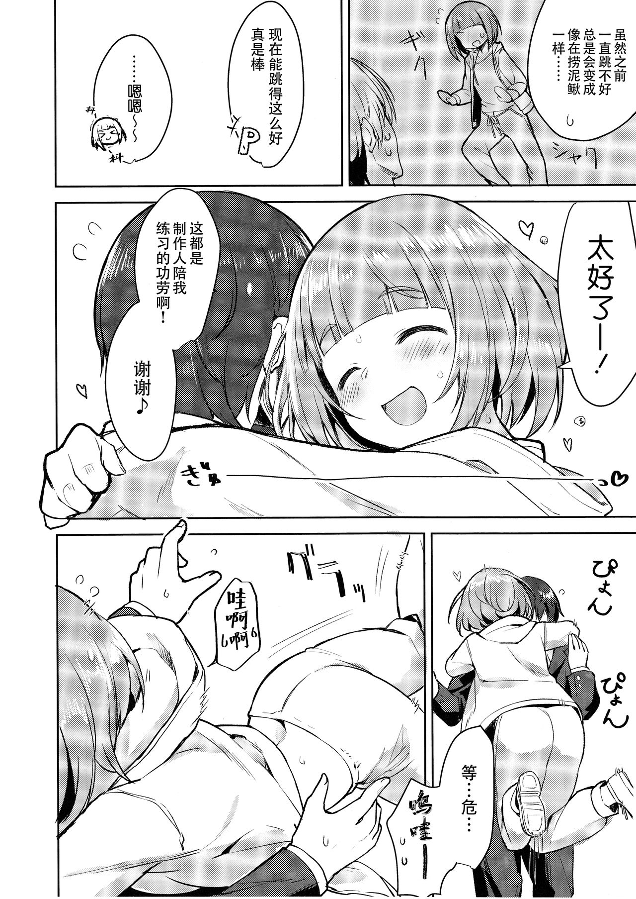 (C93) [ますらいおん。 (ヒラサト)] 柚のエッチな本 (アイドルマスター シンデレラガールズ) [中国翻訳]