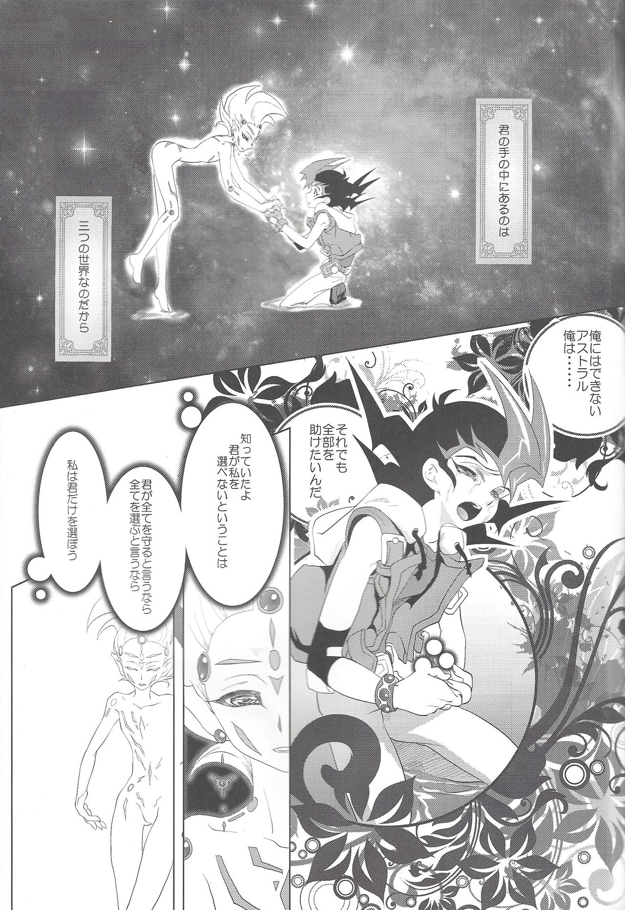 (C84) [Neo Wing (彩霞)] Never More (遊☆戯☆王ZEXAL)