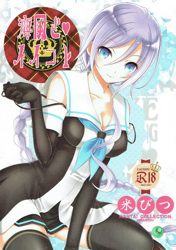 (C93) [米びつ (押麦、ひよこまめ)] 海風とイイコト (艦隊これくしょん -艦これ-)