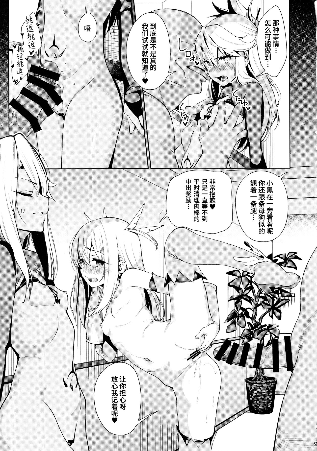 (C93) [乱視と君と。 (santa)] 魔法少女催眠パコパコーズ2 (Fate/Grand Order) [中国翻訳]