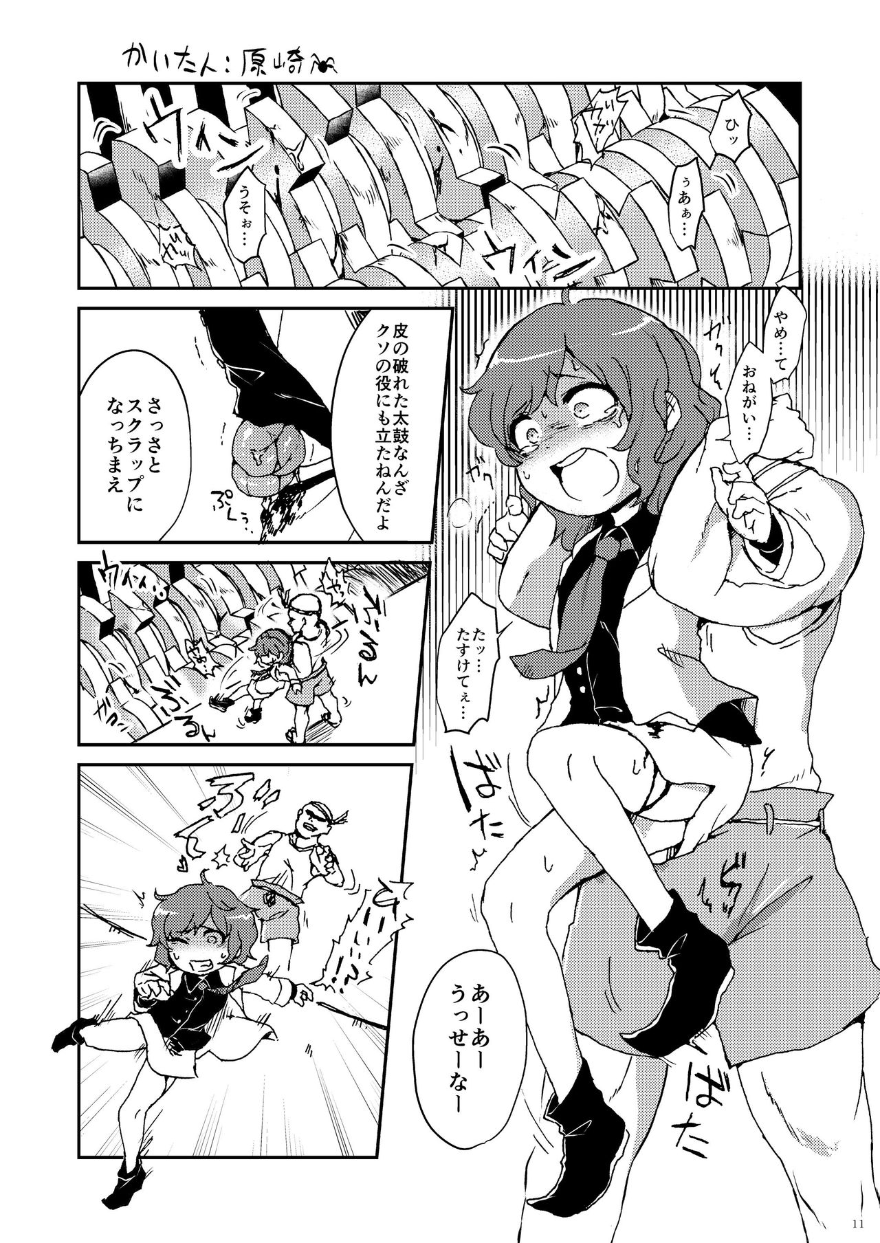 (秋季例大祭3) [turbinoso (よろず)] 堀川雷鼓リョナ合同誌 フルボッコだドン！ (東方Project)