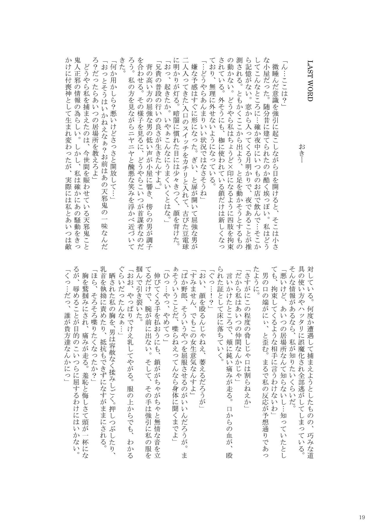 (秋季例大祭3) [turbinoso (よろず)] 堀川雷鼓リョナ合同誌 フルボッコだドン！ (東方Project)
