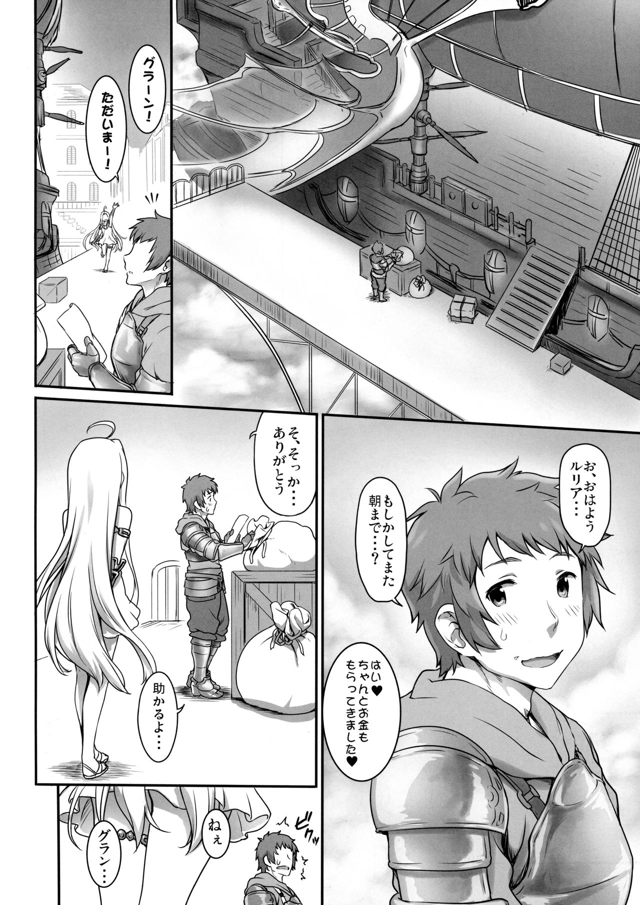 (C93) [ASGO (暫時)] 身体を売ルリア (グランブルーファンタジー)