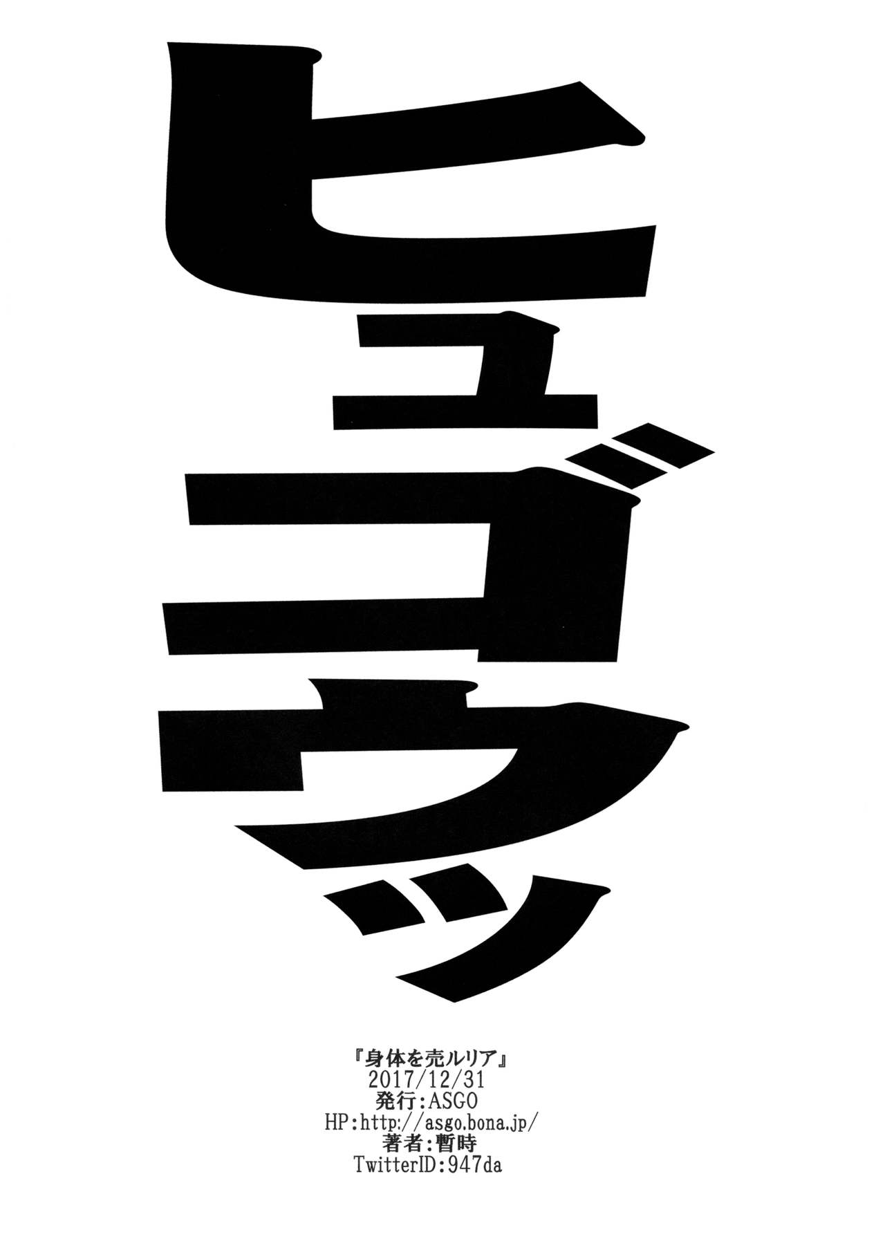 (C93) [ASGO (暫時)] 身体を売ルリア (グランブルーファンタジー)