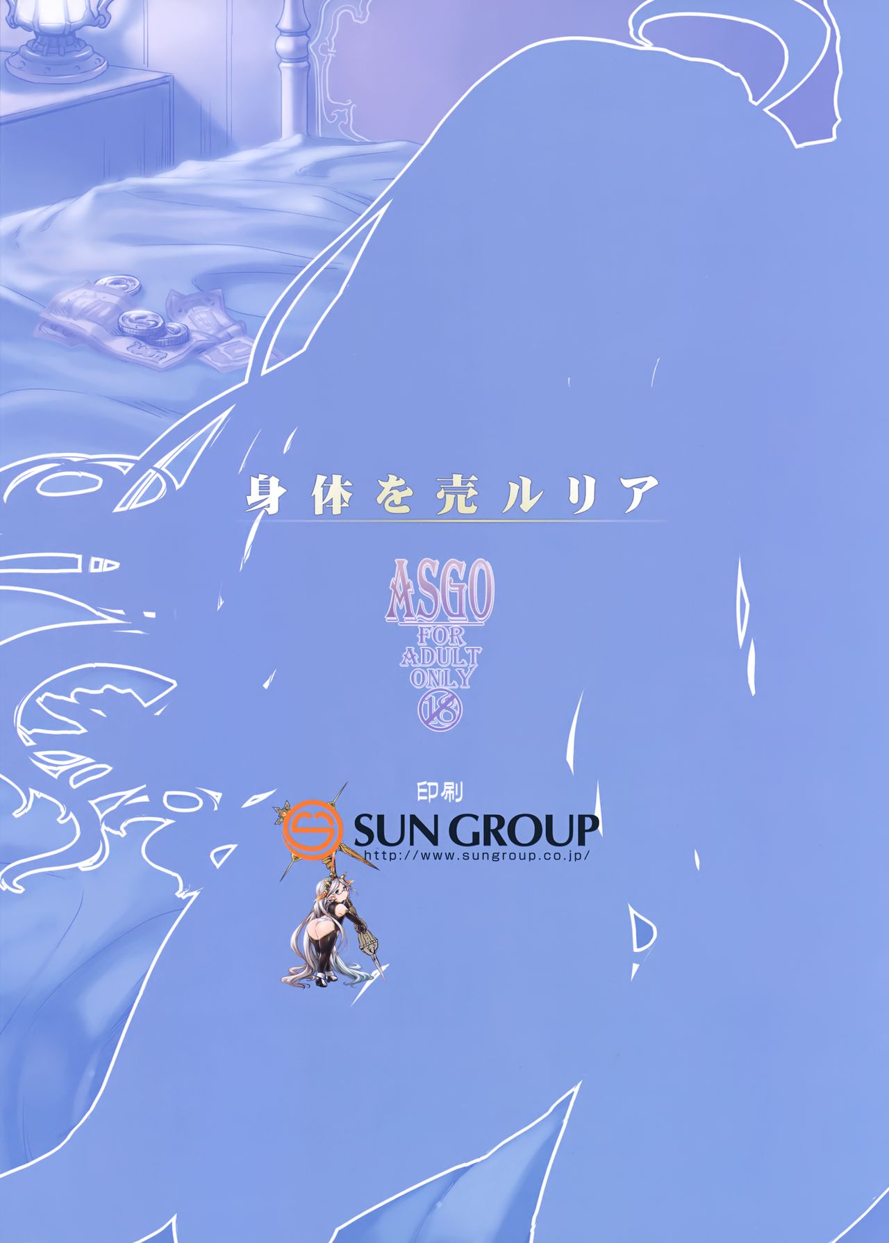 (C93) [ASGO (暫時)] 身体を売ルリア (グランブルーファンタジー)