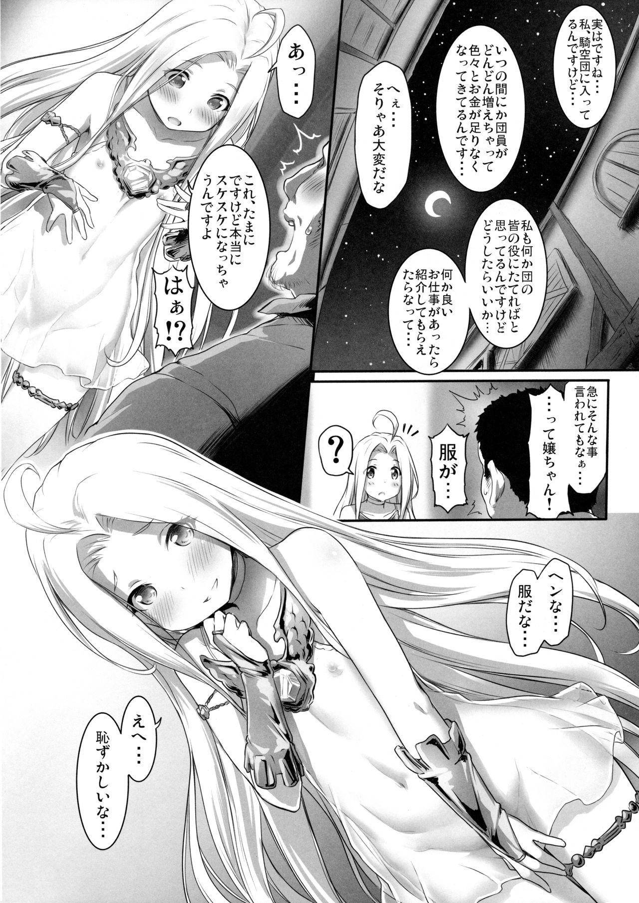 (C93) [ASGO (暫時)] 身体を売ルリア (グランブルーファンタジー)