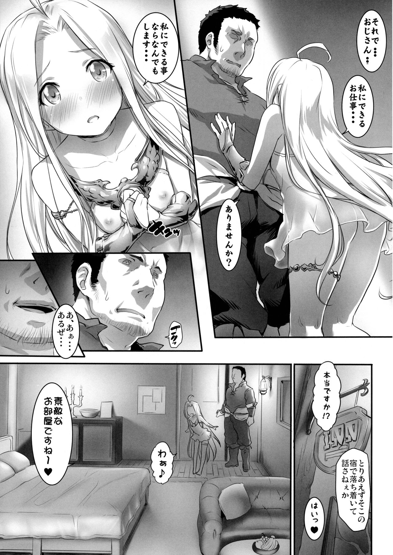 (C93) [ASGO (暫時)] 身体を売ルリア (グランブルーファンタジー)