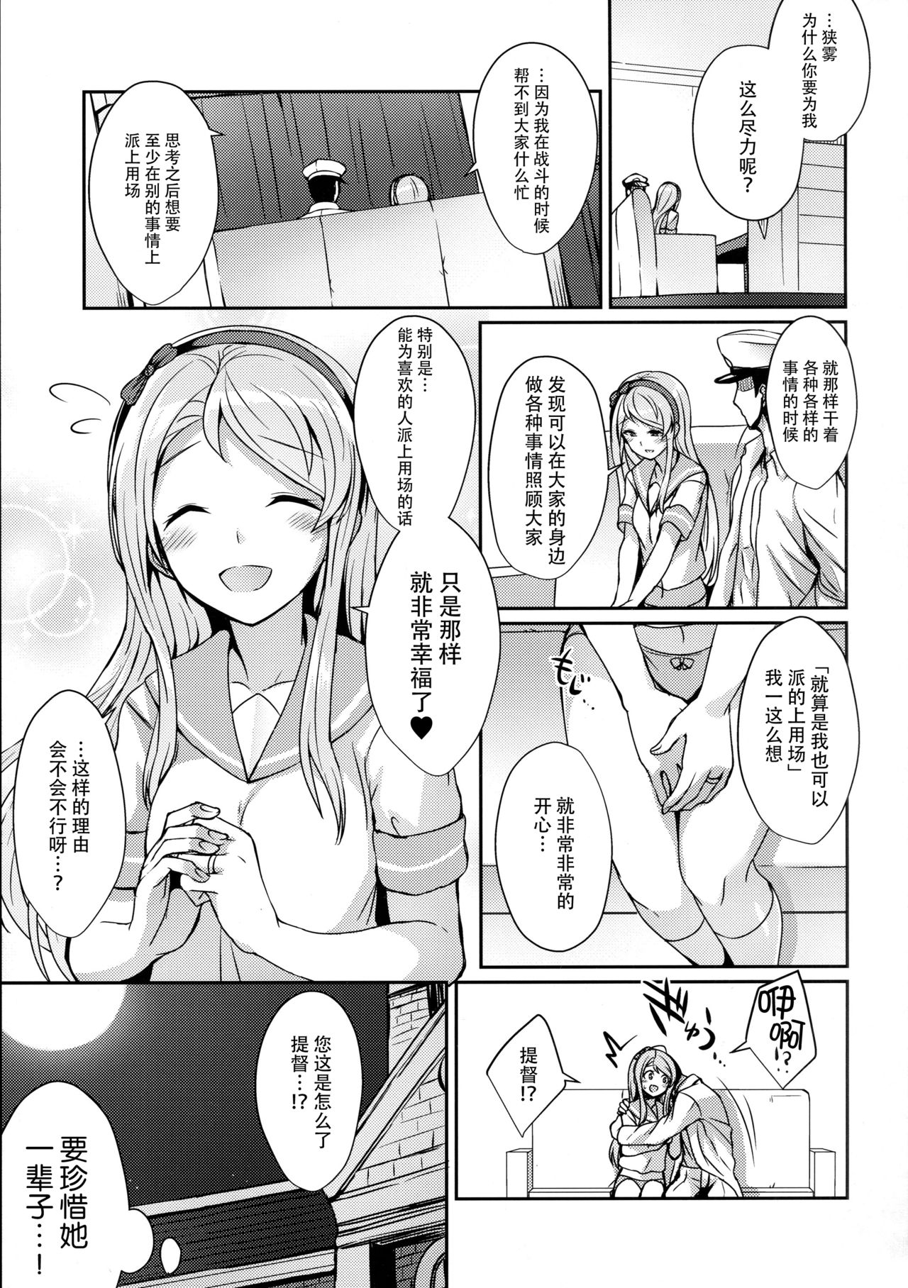 (C93) [L5EX (カメーリエ)] 狭霧にお任せ下さい。 (艦隊これくしょん -艦これ-) [中国翻訳]