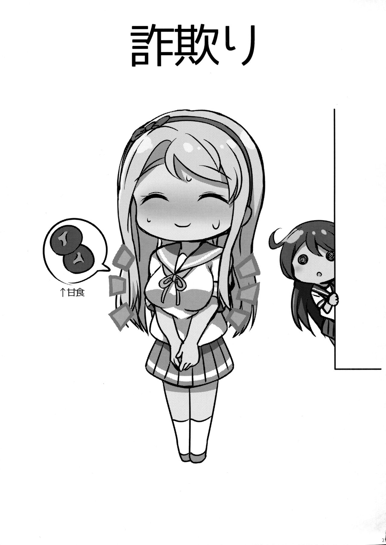 (C93) [L5EX (カメーリエ)] 狭霧にお任せ下さい。 (艦隊これくしょん -艦これ-) [中国翻訳]
