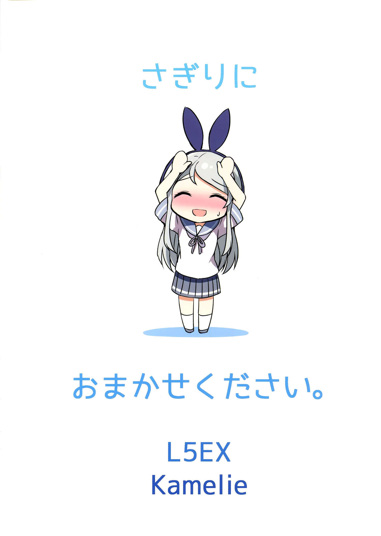 (C93) [L5EX (カメーリエ)] 狭霧にお任せ下さい。 (艦隊これくしょん -艦これ-) [中国翻訳]