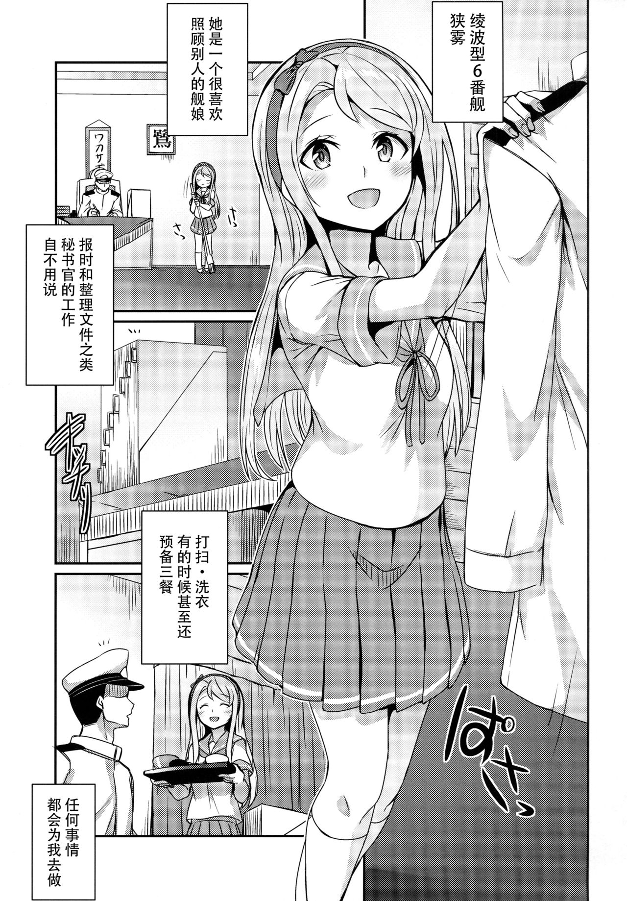 (C93) [L5EX (カメーリエ)] 狭霧にお任せ下さい。 (艦隊これくしょん -艦これ-) [中国翻訳]