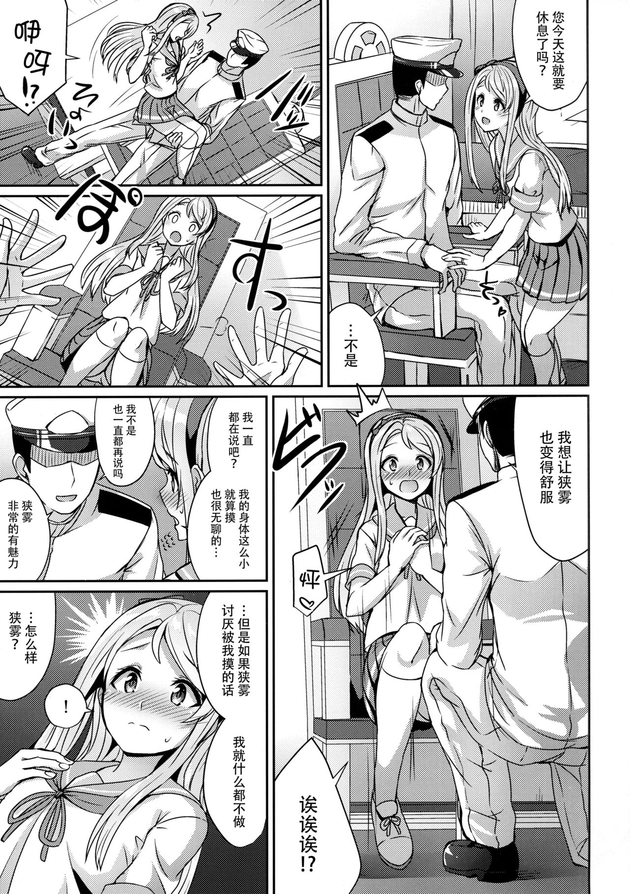 (C93) [L5EX (カメーリエ)] 狭霧にお任せ下さい。 (艦隊これくしょん -艦これ-) [中国翻訳]