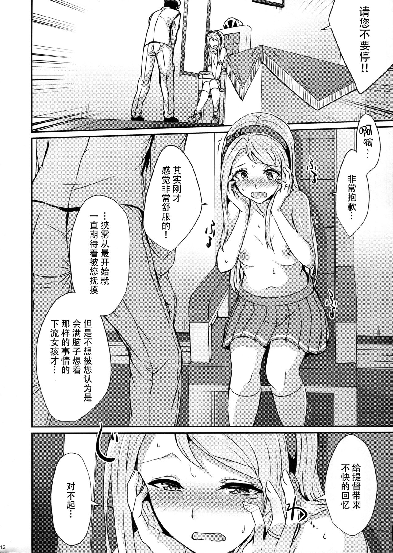 (C93) [L5EX (カメーリエ)] 狭霧にお任せ下さい。 (艦隊これくしょん -艦これ-) [中国翻訳]