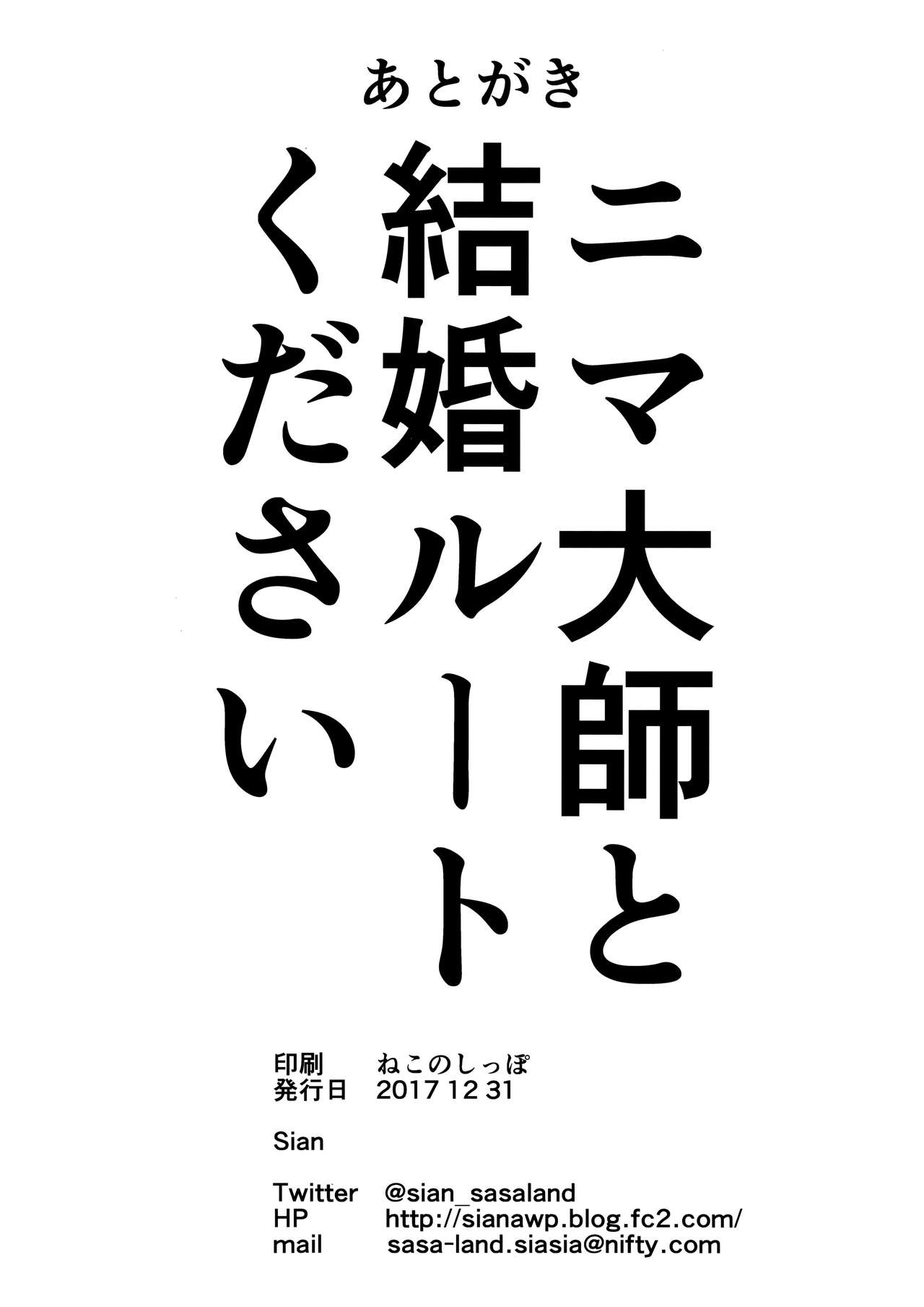 (C93) [A極振り (sian)] その日 勇者は敗れた (ドラゴンクエストXI)