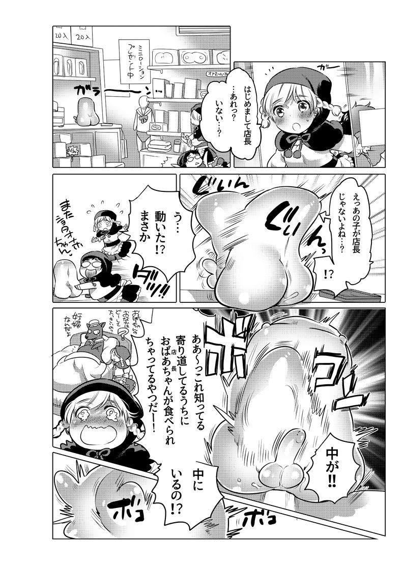 [命わずか] オナホ漫画