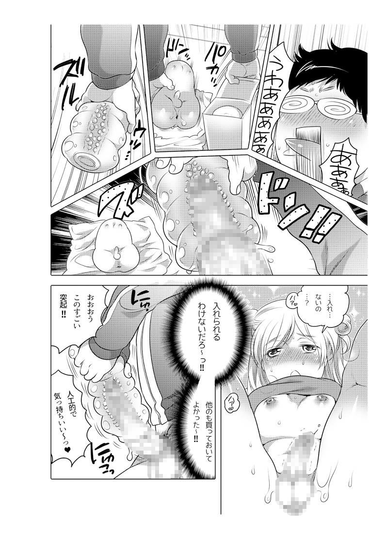 [命わずか] オナホ漫画