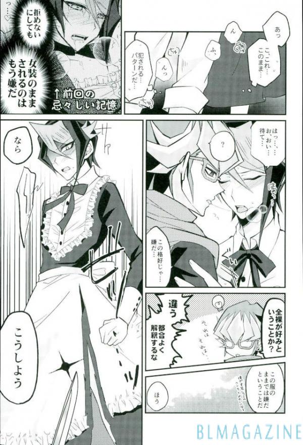 (千年☆バトル フェイズ16) [maike6 (マイケル)] 反逆の翼 メイドラプターズ 逆襲編 (遊☆戯☆王ARC-V)