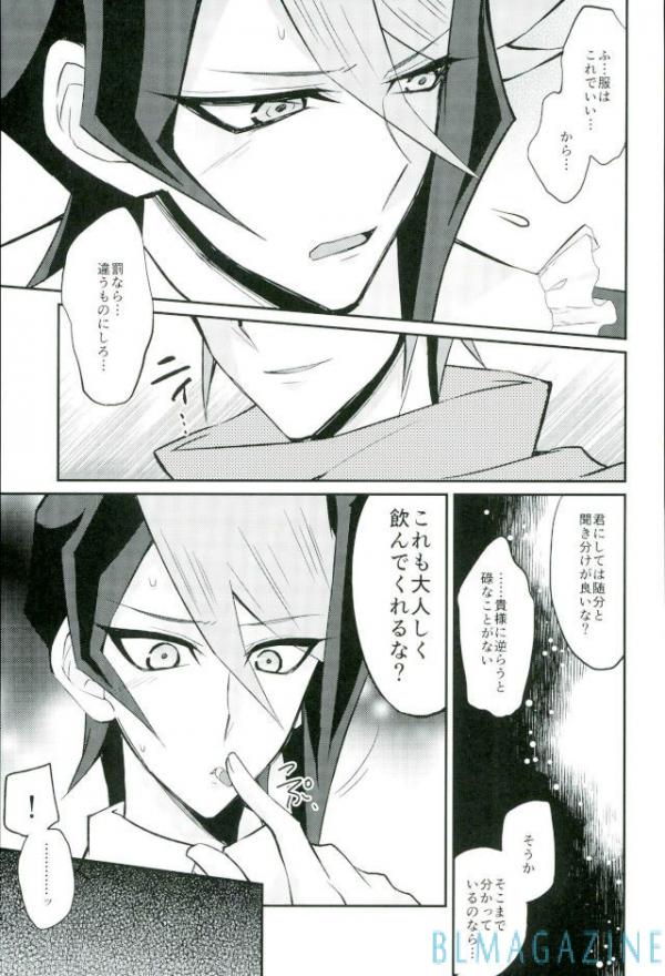 (千年☆バトル フェイズ16) [maike6 (マイケル)] 反逆の翼 メイドラプターズ 逆襲編 (遊☆戯☆王ARC-V)